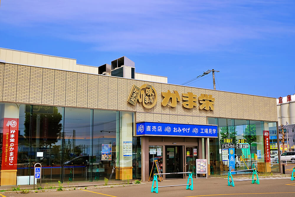 かま栄工場直売店