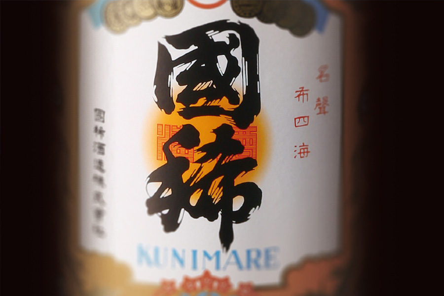 日本最北端の酒造「国稀」が醸す日本酒...のイメージ