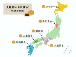 北海道はおやきだけど…大判焼き？今川焼き？回転焼き？全国各地の呼び方を調べてみた｜PREZO(プレゾ) - 北海道のお取り寄せグルメと産直通販