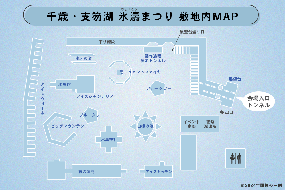 千歳支笏湖氷濤まつり2024の敷地内マップ