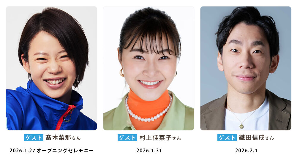 さっぽろ雪まつり大通会場3丁目2026ゲスト情報