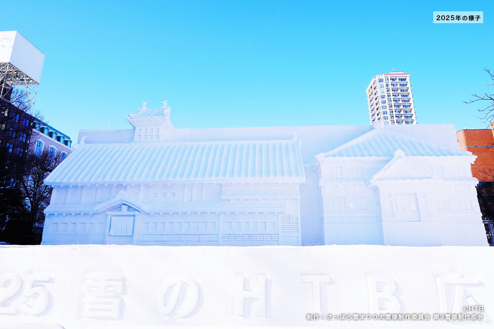 さっぽろ雪まつり大通会場8丁目