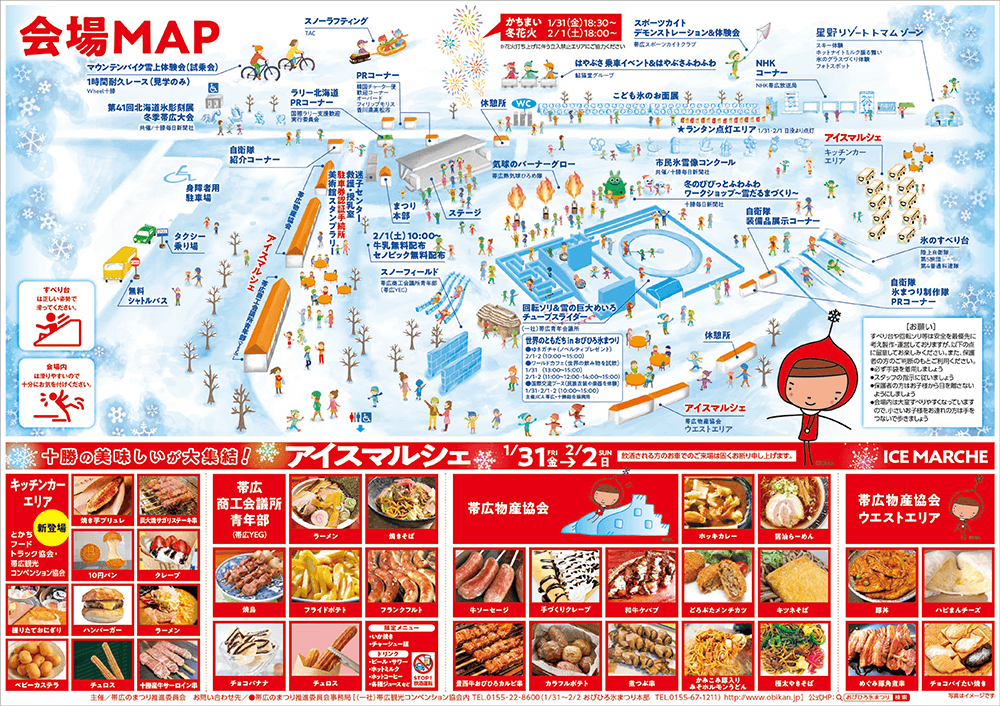 おびひろ氷まつり2025チラシ裏面