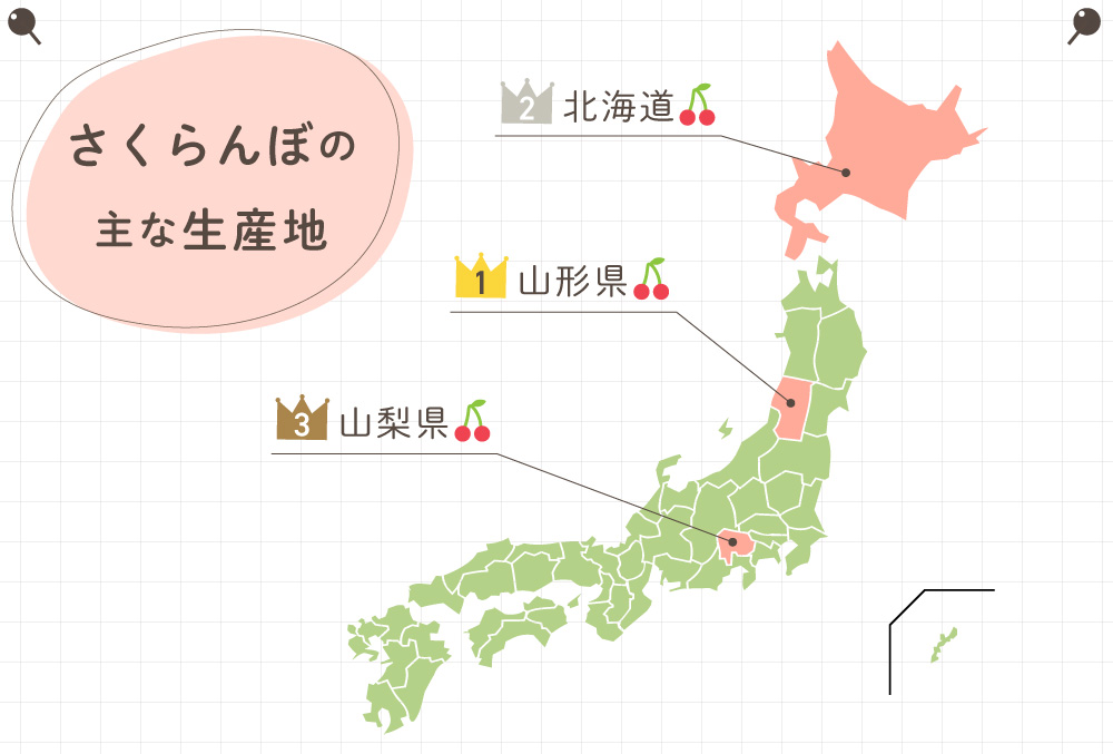 さくらんぼの主な生産地