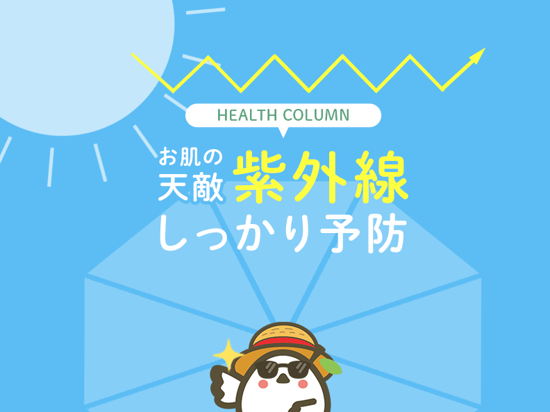 紫外線対策におすすめの栄養成分と食べ物！日焼けしたときのアフターケアも解説のイメージ