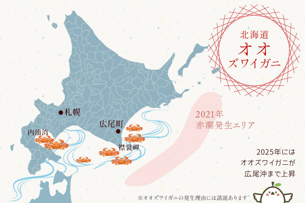 北海道のオオズワイガニの発生図