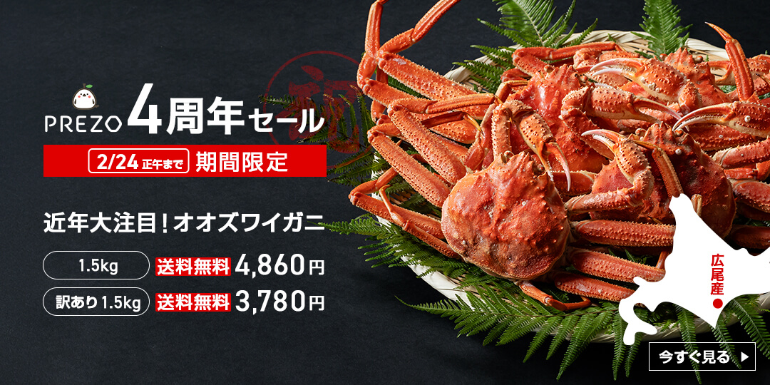 プレゾ4周年記念セールのバナー画像